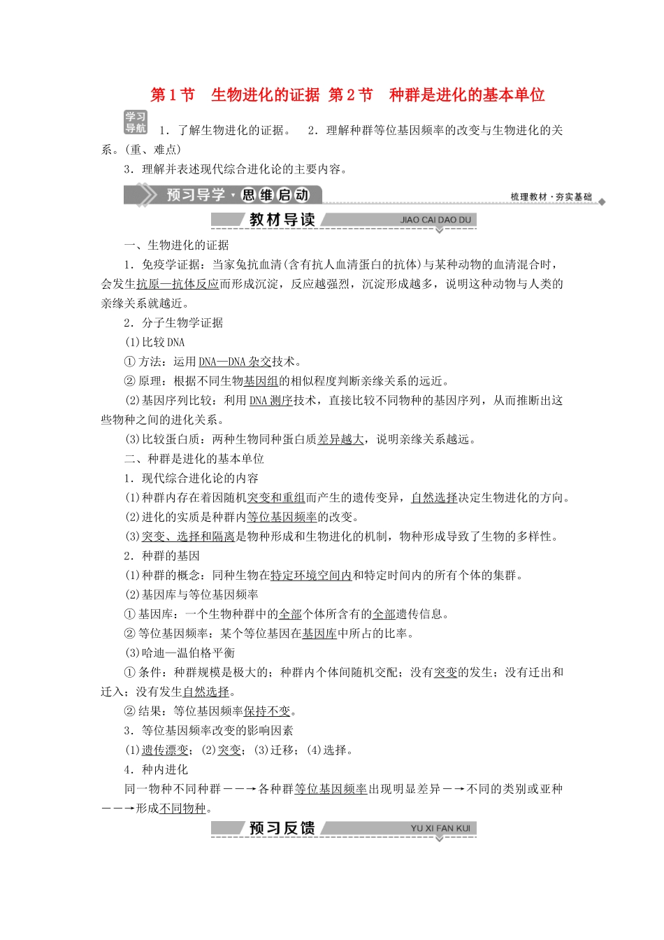 高中生物 第7章 生物的进化 第1节 生物进化的证据 第2节 种群是进化的基本单位学案 北师大版必修2-北师大版高一必修2生物学案_第1页