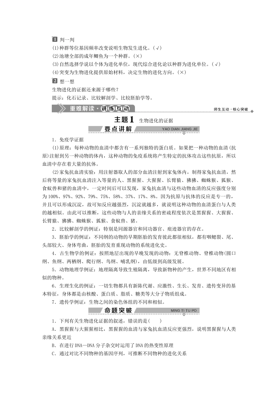 高中生物 第7章 生物的进化 第1节 生物进化的证据 第2节 种群是进化的基本单位学案 北师大版必修2-北师大版高一必修2生物学案_第2页