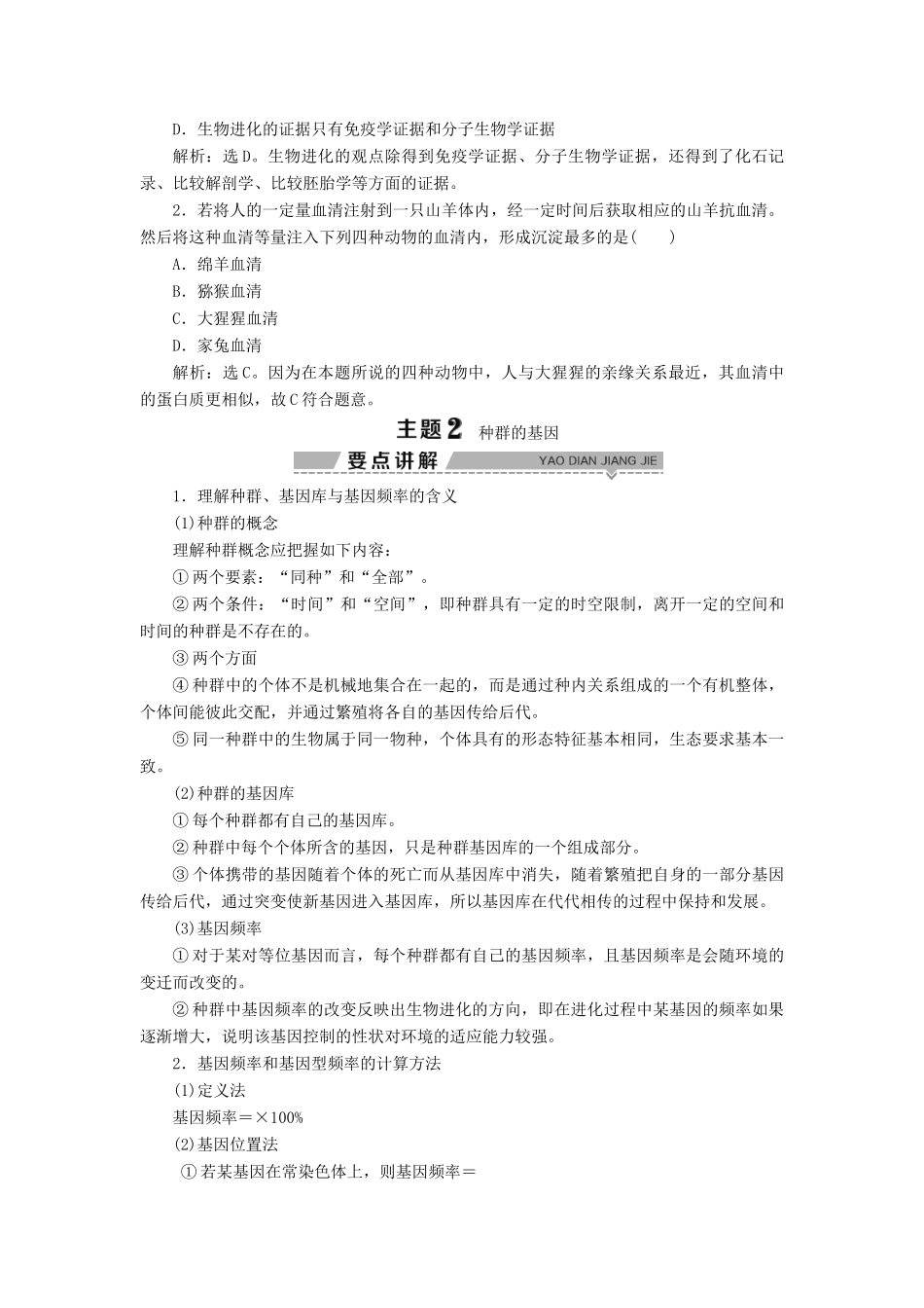 高中生物 第7章 生物的进化 第1节 生物进化的证据 第2节 种群是进化的基本单位学案 北师大版必修2-北师大版高一必修2生物学案_第3页