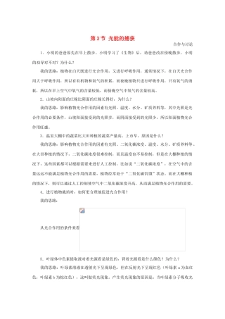 高中生物《光能的捕获》素材1 中图版必修1
