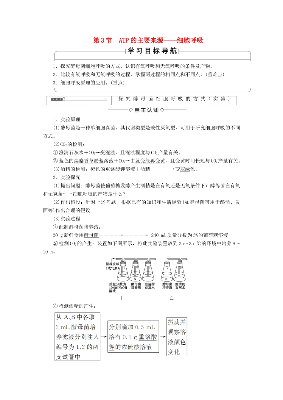 高中生物 第五章 细胞的能量供应和利用 第3节 ATP的主要来源——细胞呼吸学案 新人教版必修1-新人教版高一必修1生物学案_第1页