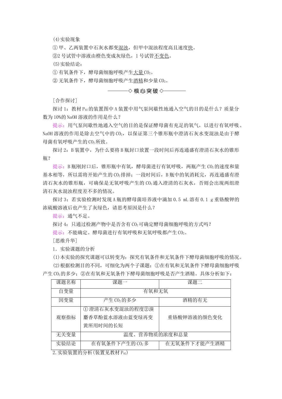 高中生物 第五章 细胞的能量供应和利用 第3节 ATP的主要来源——细胞呼吸学案 新人教版必修1-新人教版高一必修1生物学案_第2页