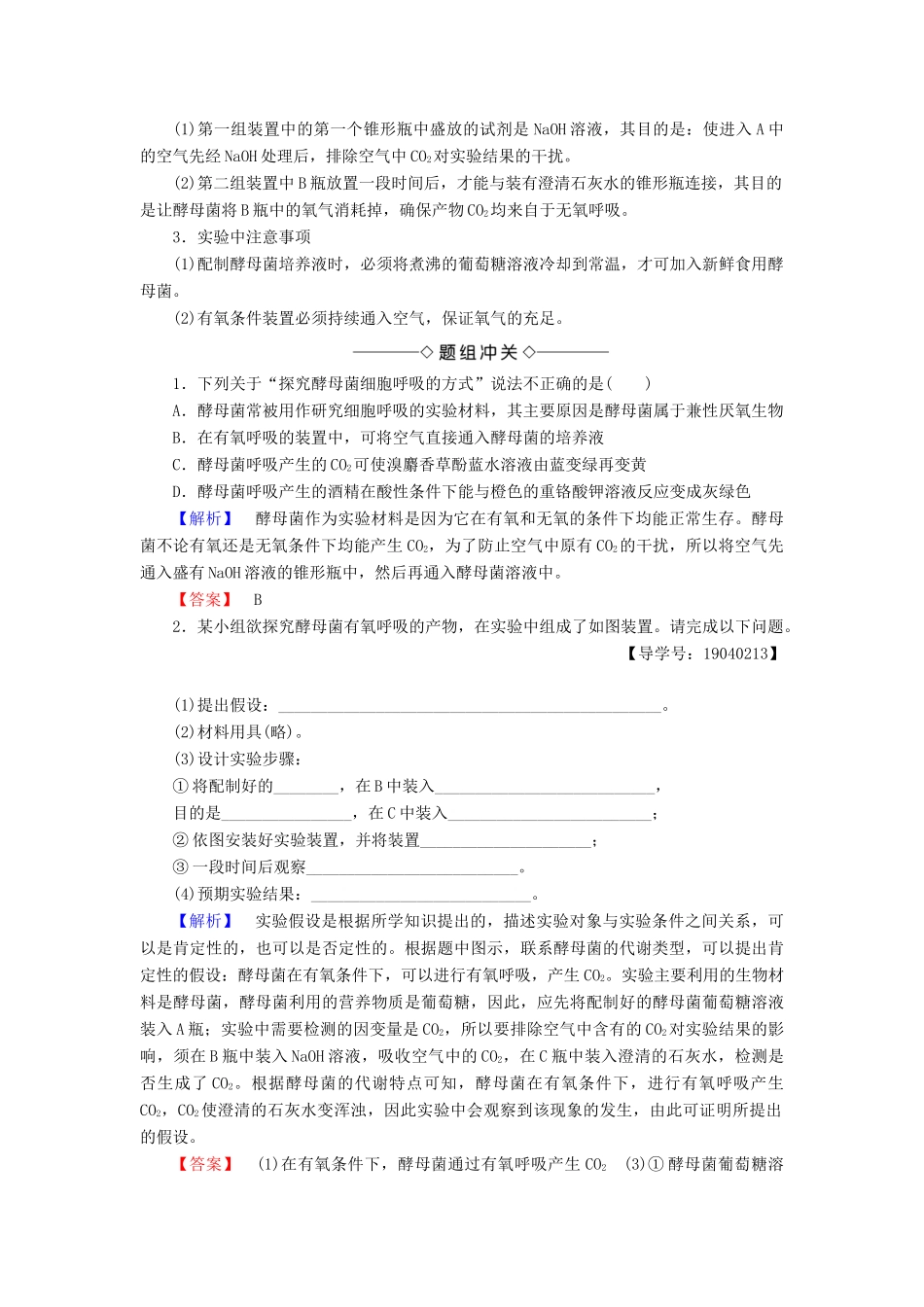 高中生物 第五章 细胞的能量供应和利用 第3节 ATP的主要来源——细胞呼吸学案 新人教版必修1-新人教版高一必修1生物学案_第3页