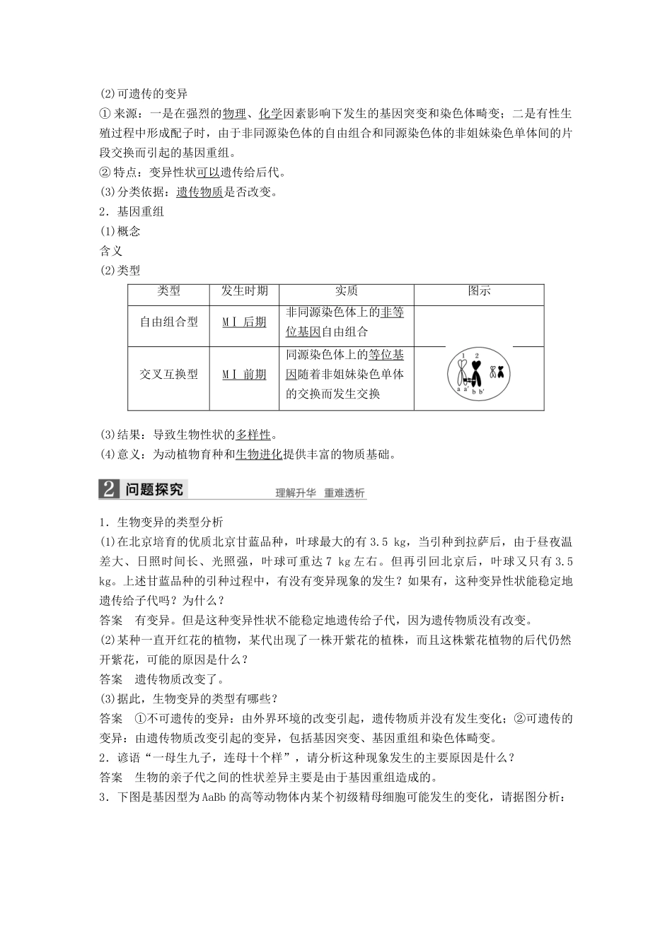 高中生物 第四章 生物的变异 第一节 生物变异的来源 第1课时教学案 浙科版必修2-浙科版高一必修2生物教学案_第2页