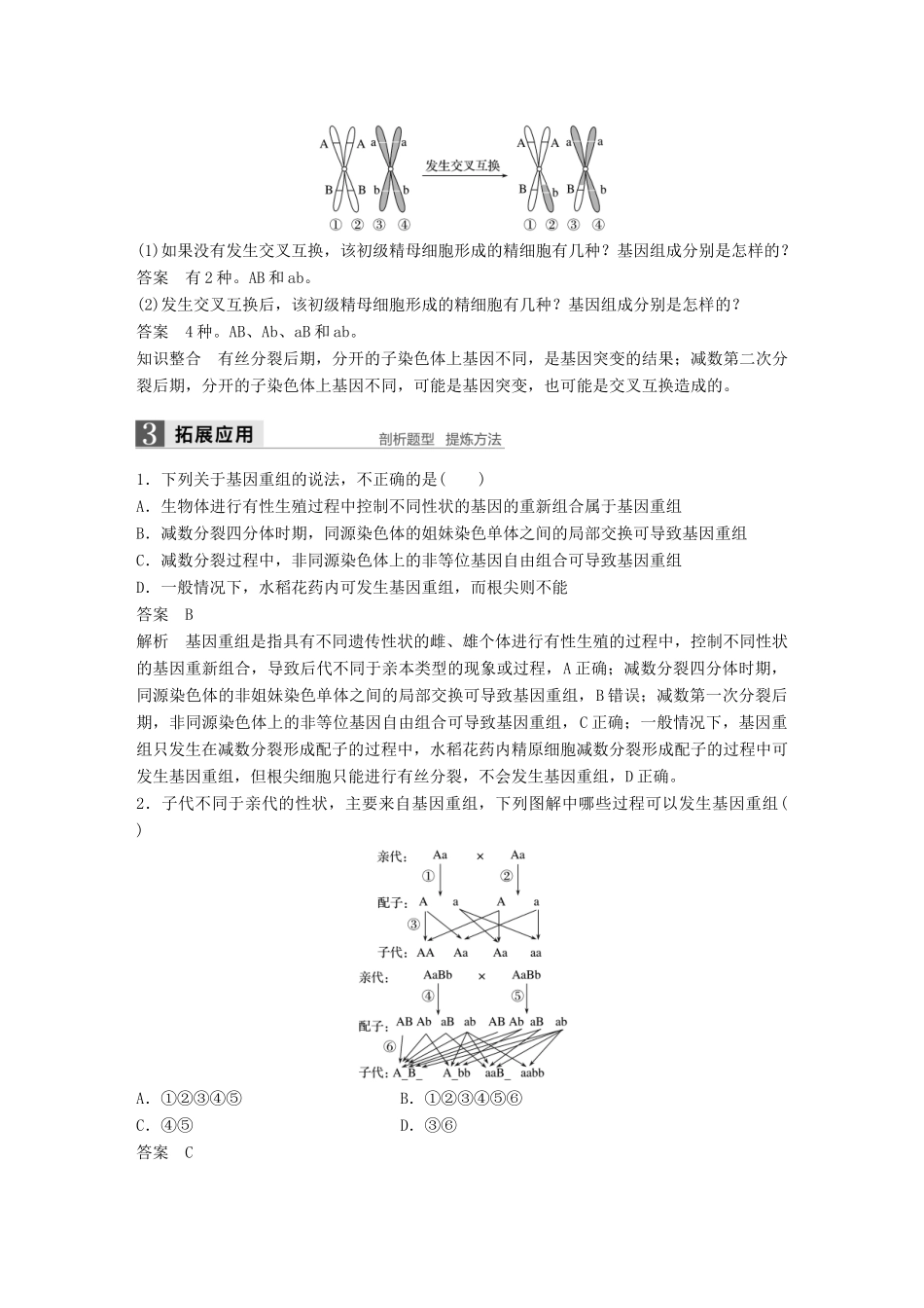 高中生物 第四章 生物的变异 第一节 生物变异的来源 第1课时教学案 浙科版必修2-浙科版高一必修2生物教学案_第3页