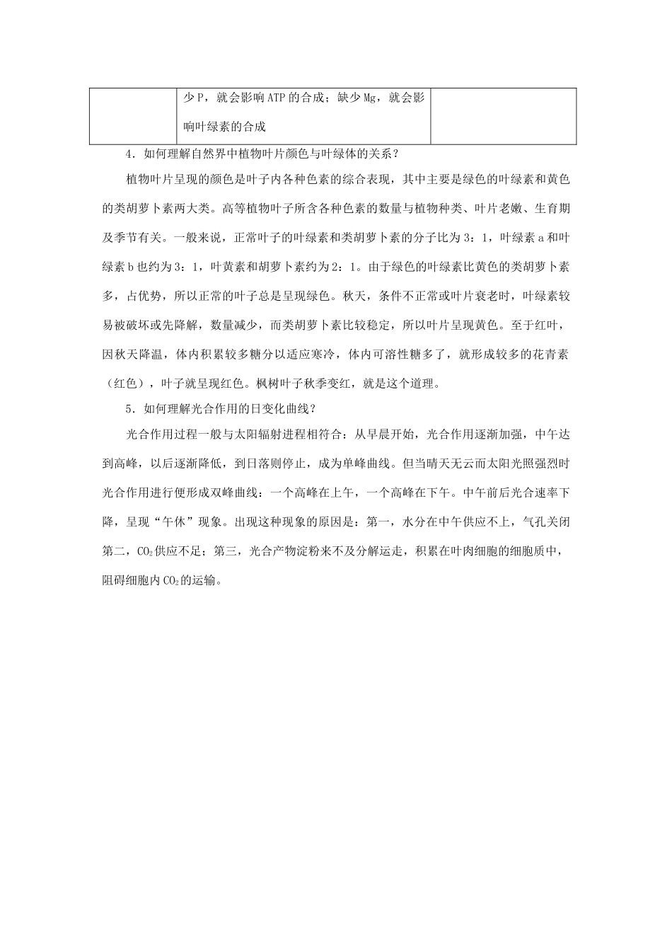 高中生物《光能的捕获》文字素材5 中图版必修1_第3页