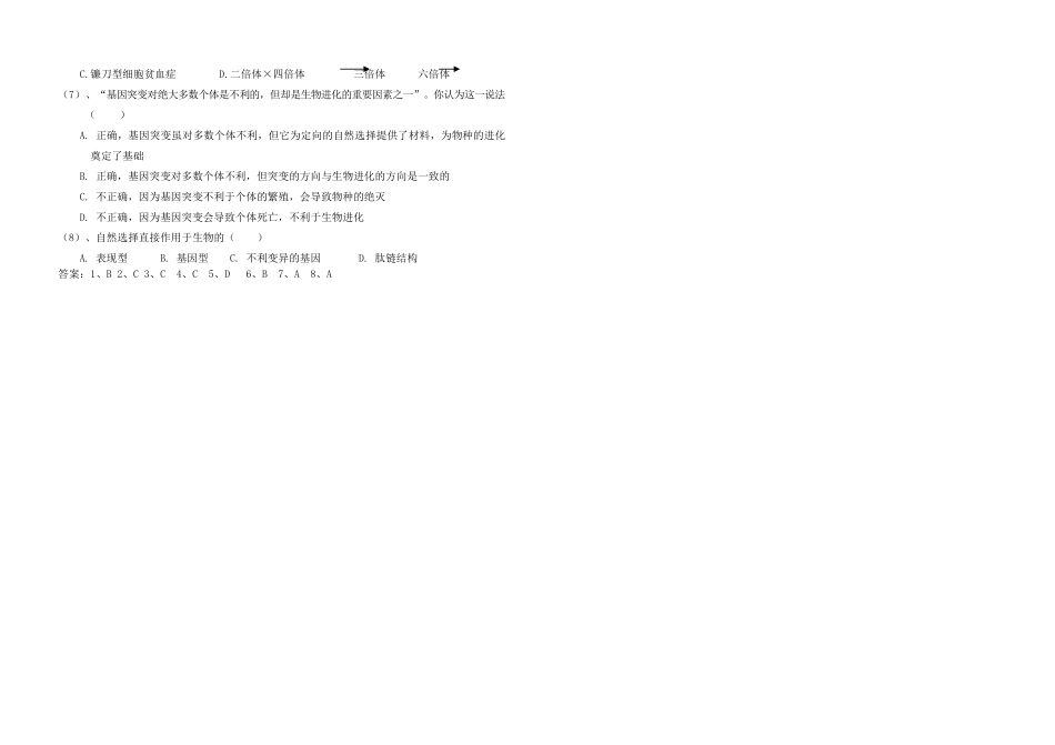 高中生物 第7章 现代生物进化理论 第2节 现代生物进化理论的主要内容（一）导学案 新人教版必修2-新人教版高一必修2生物学案_第2页