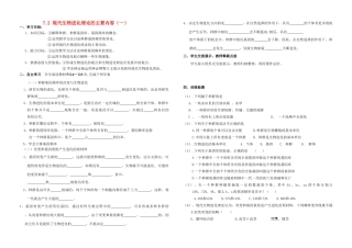 高中生物 第7章 现代生物进化理论 第2节 现代生物进化理论的主要内容（一）导学案 新人教版必修2-新人教版高一必修2生物学案