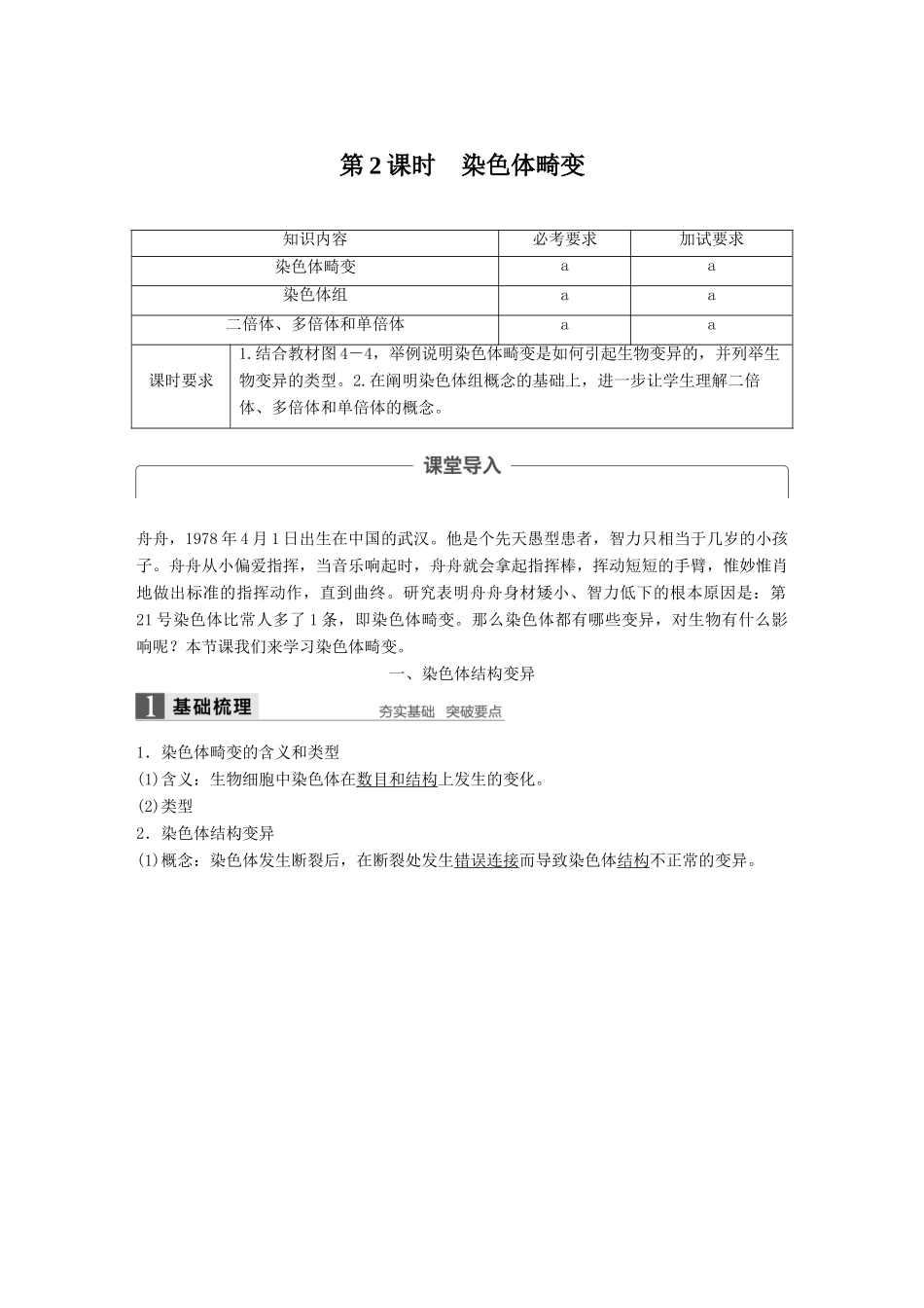 高中生物 第四章 生物的变异 第一节 生物变异的来源 第2课时教学案 浙科版必修2-浙科版高一必修2生物教学案_第1页