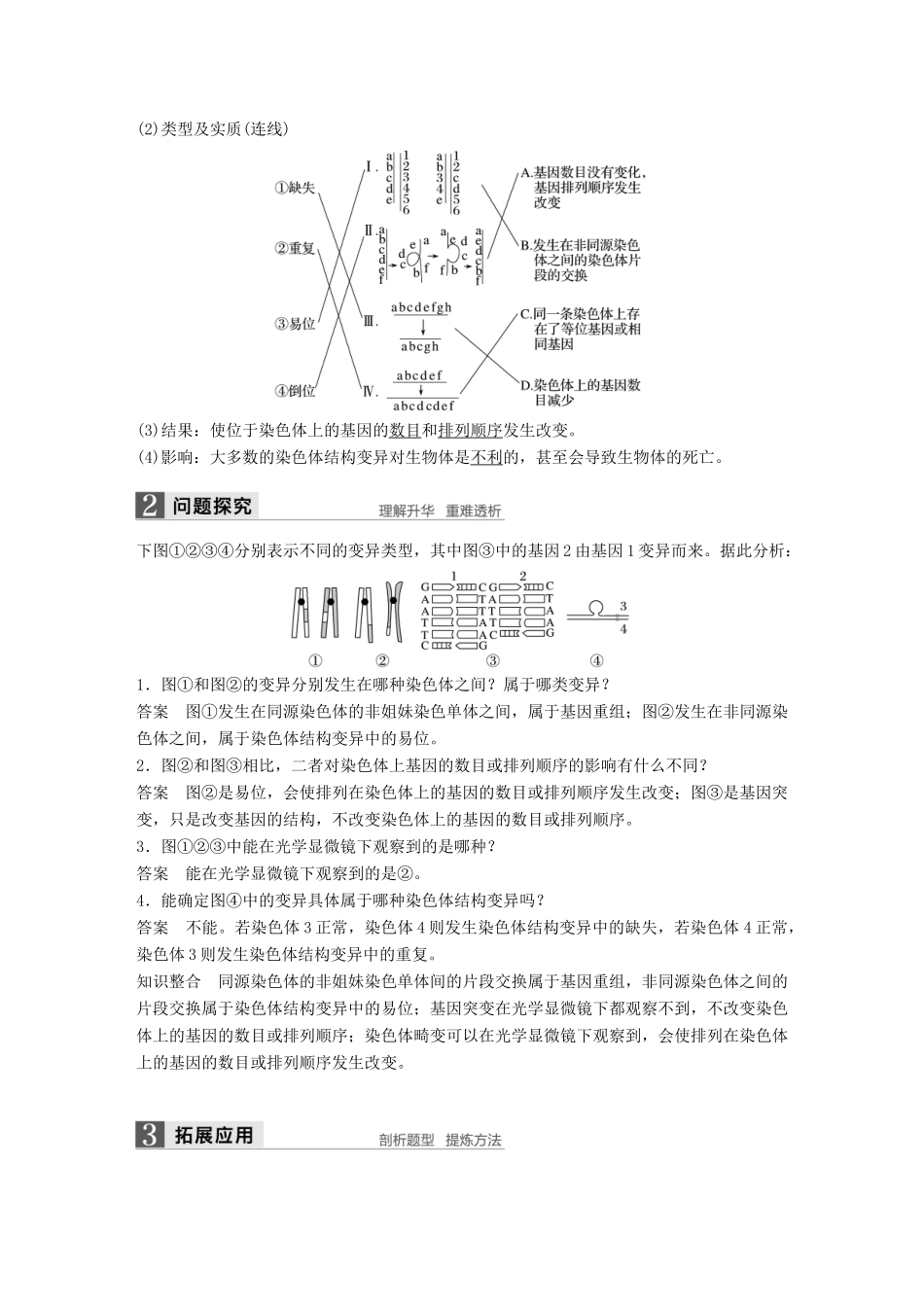 高中生物 第四章 生物的变异 第一节 生物变异的来源 第2课时教学案 浙科版必修2-浙科版高一必修2生物教学案_第2页