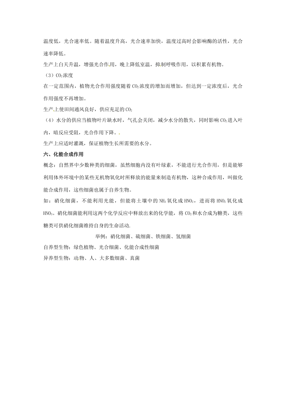 高中生物 第五章 细胞的能量供应和利用 能量之源光与光合作用知识点归纳 新人教版必修1-新人教版高一必修1生物素材_第3页