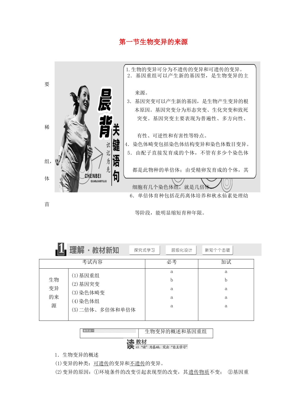 高中生物 第四章 生物的变异 第一节 生物变异的来源教学案 浙科版必修2-浙科版高一必修2生物教学案_第1页