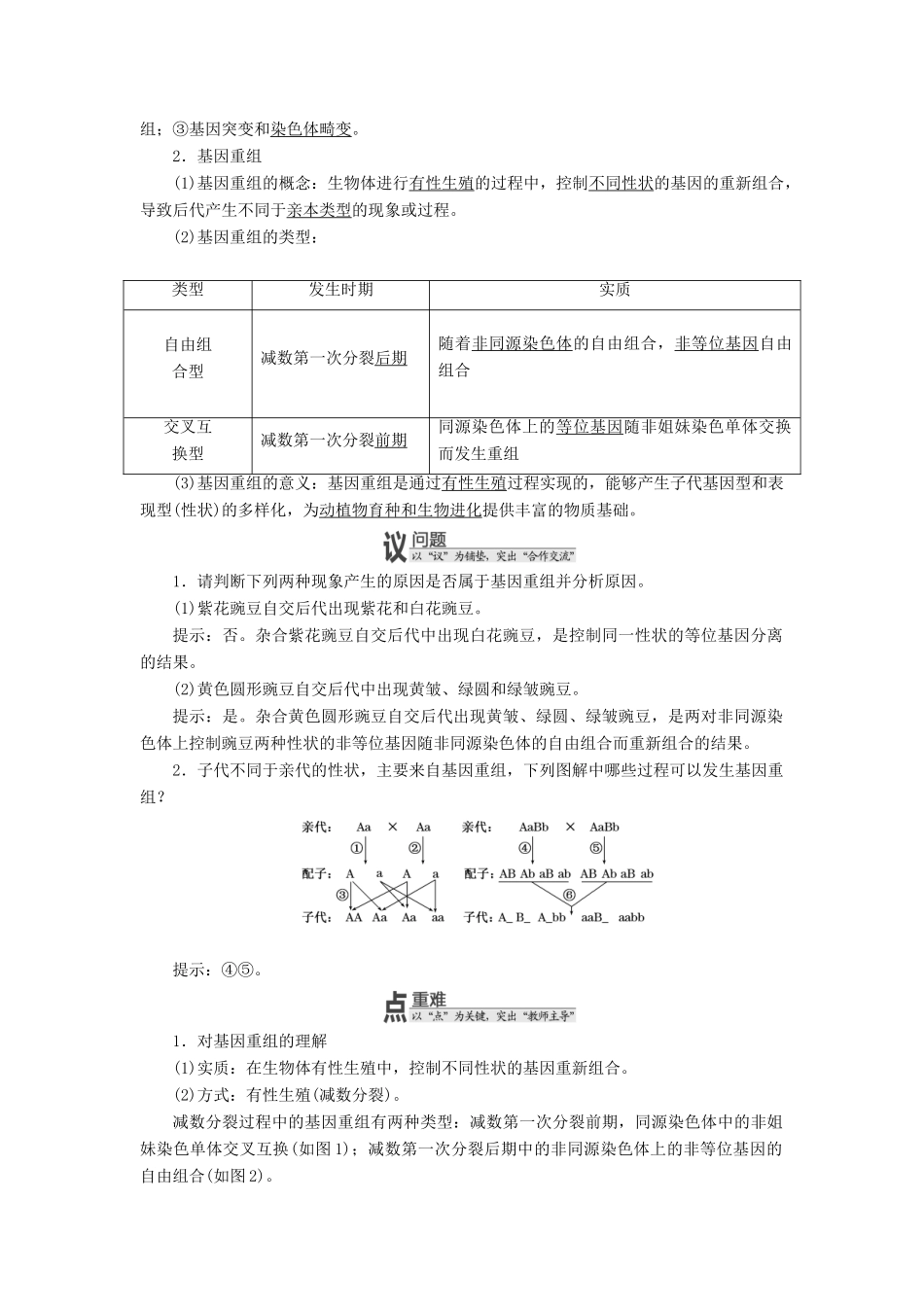 高中生物 第四章 生物的变异 第一节 生物变异的来源教学案 浙科版必修2-浙科版高一必修2生物教学案_第2页
