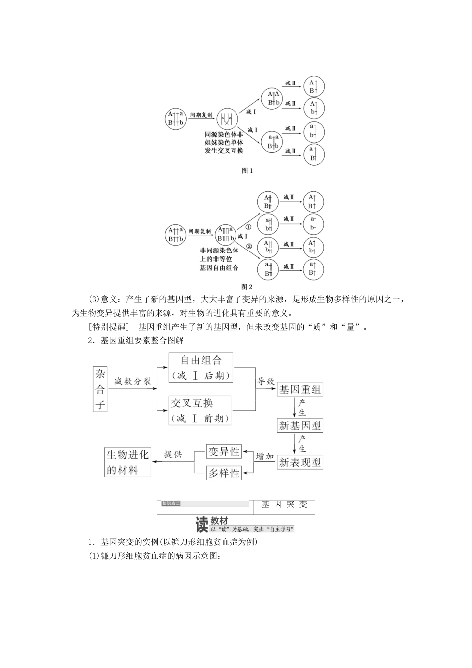 高中生物 第四章 生物的变异 第一节 生物变异的来源教学案 浙科版必修2-浙科版高一必修2生物教学案_第3页