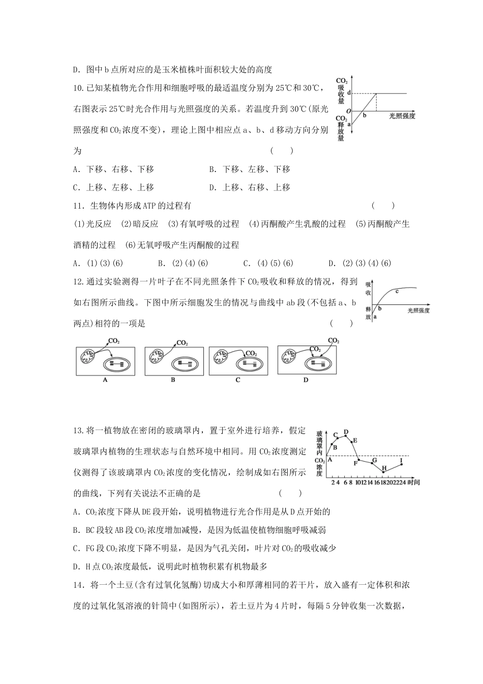 高中生物 第五章 细胞的能量供应和利用单元综合检测 新人教版必修1-新人教版高一必修1生物学案_第3页