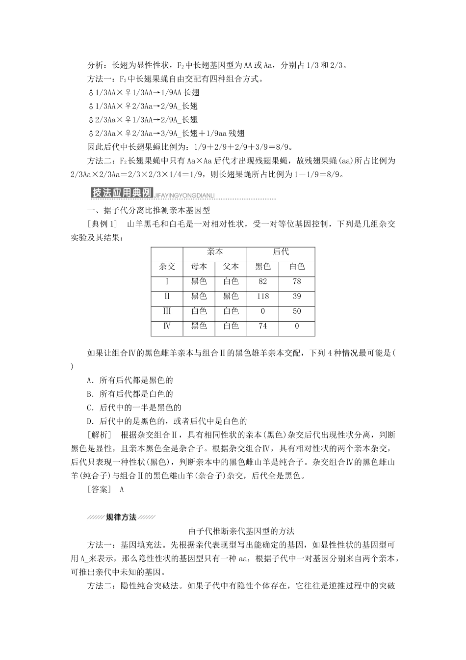 高中生物 第四章 生物的变异 小专题 大智慧 分离定律的解题规律和概率计算教学案 浙科版必修2-浙科版高一必修2生物教学案_第3页