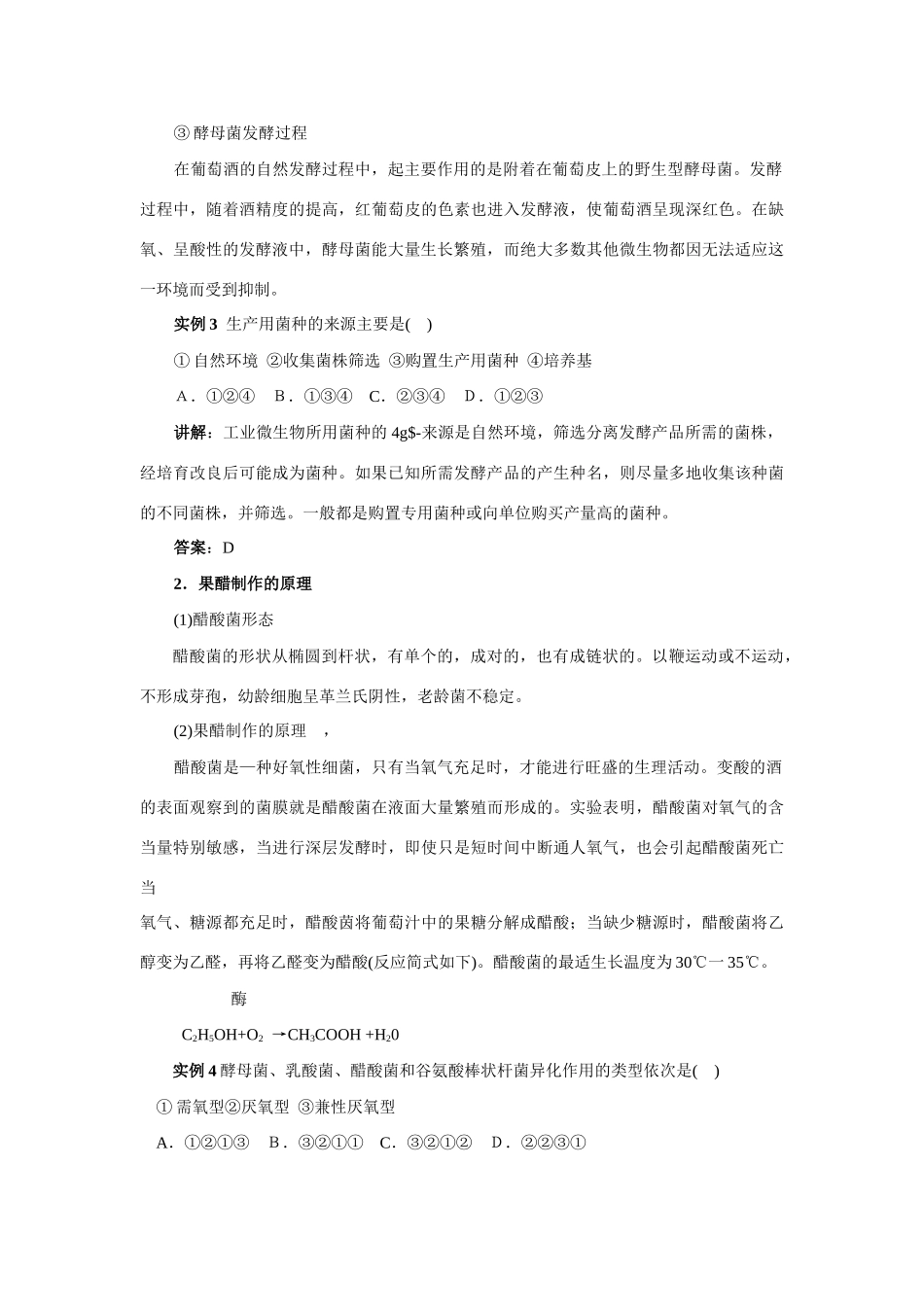 高中生物《果酒和果醋的制作》教案5 新人教版选修1_第3页