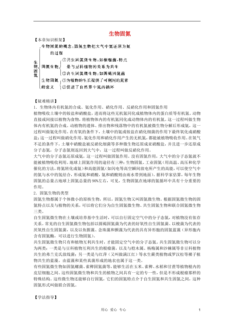 高中生物 第8章 生物固氮全套导学案 新人教版必修1_第1页
