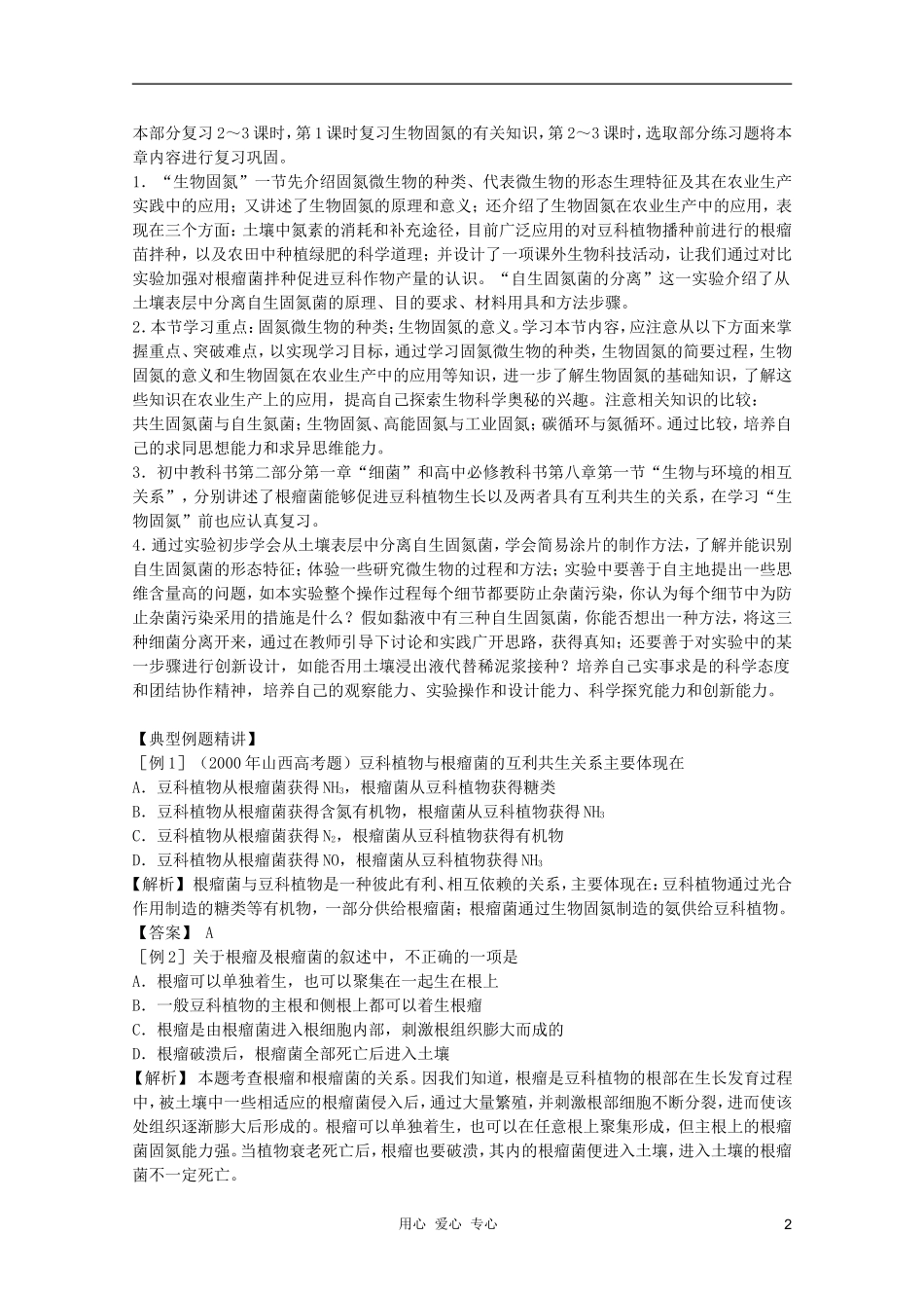 高中生物 第8章 生物固氮全套导学案 新人教版必修1_第2页