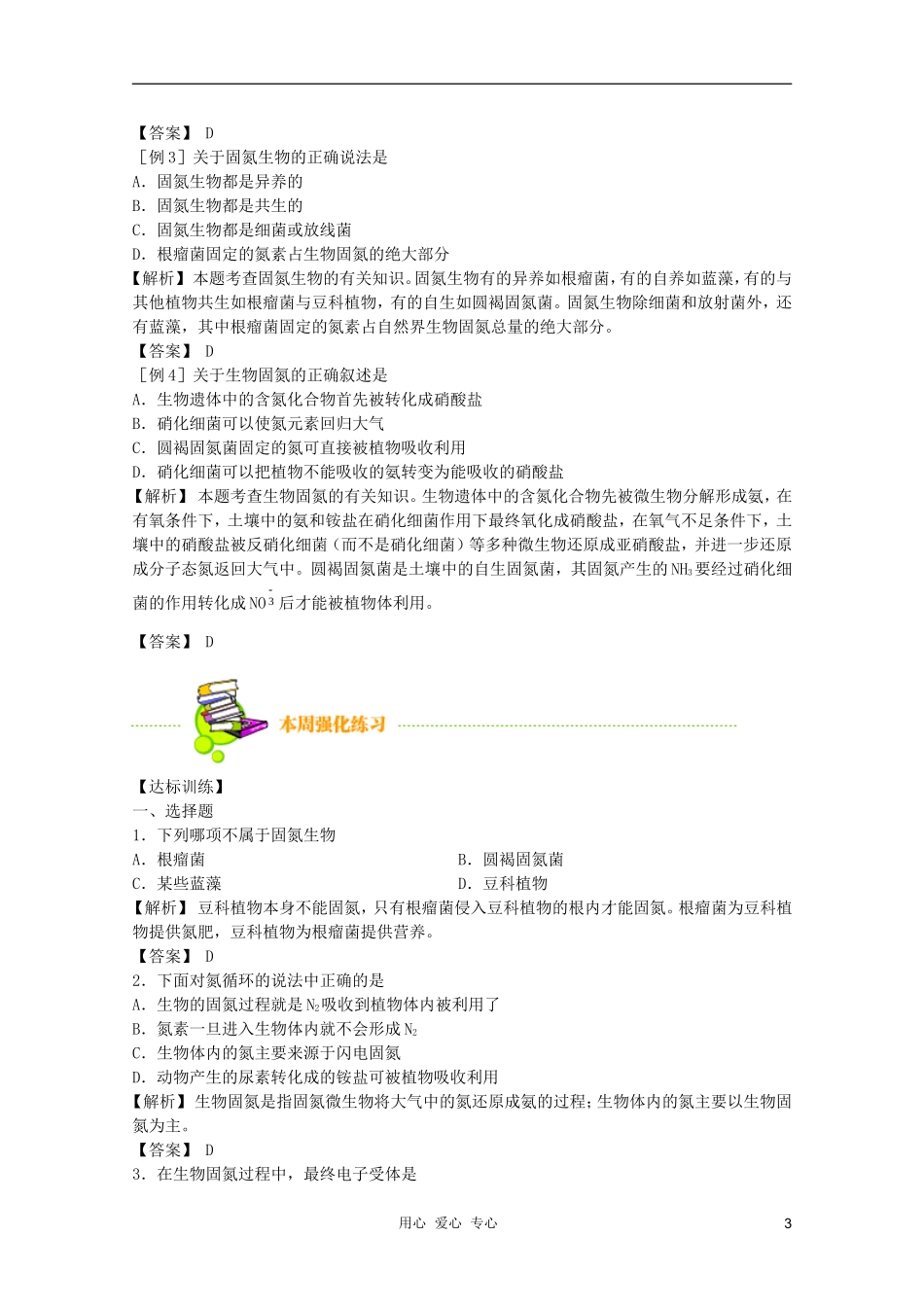 高中生物 第8章 生物固氮全套导学案 新人教版必修1_第3页