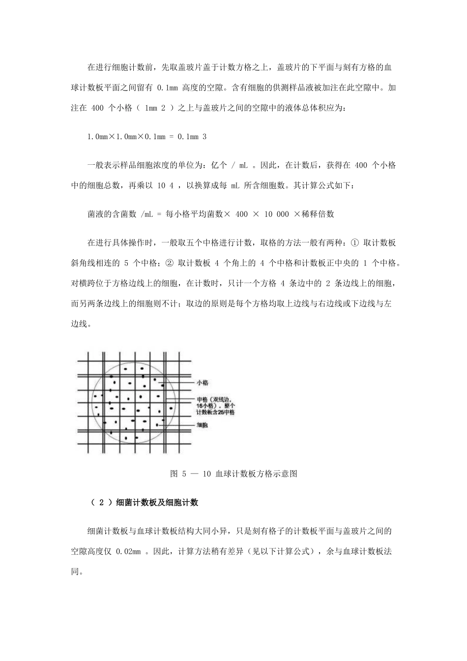 高中生物 第五章微生物生长量的测定材 人教版第一册_第2页