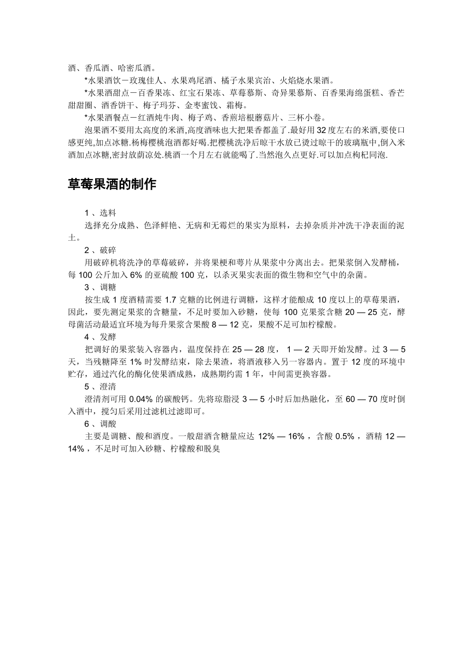 高中生物《果酒和果醋的制作》文字素材28 新人教版选修1_第2页