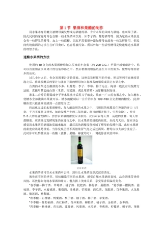 高中生物《果酒和果醋的制作》文字素材28 新人教版选修1