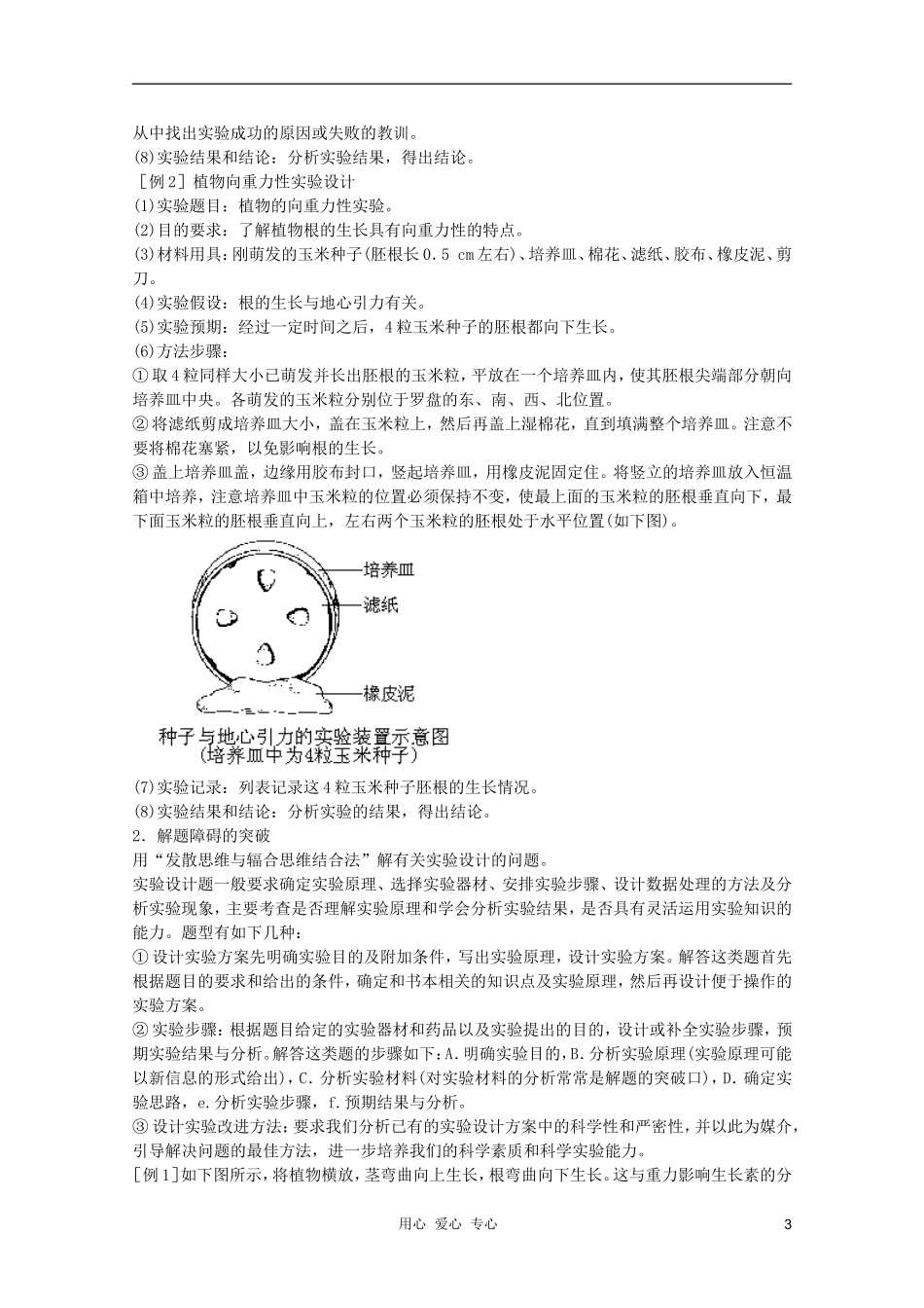 高中生物 第9章 植物向性运动的实验设计和观察全套导学案 新人教版必修1_第3页