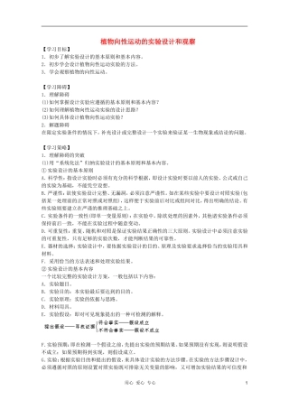 高中生物 第9章 植物向性运动的实验设计和观察全套导学案 新人教版必修1