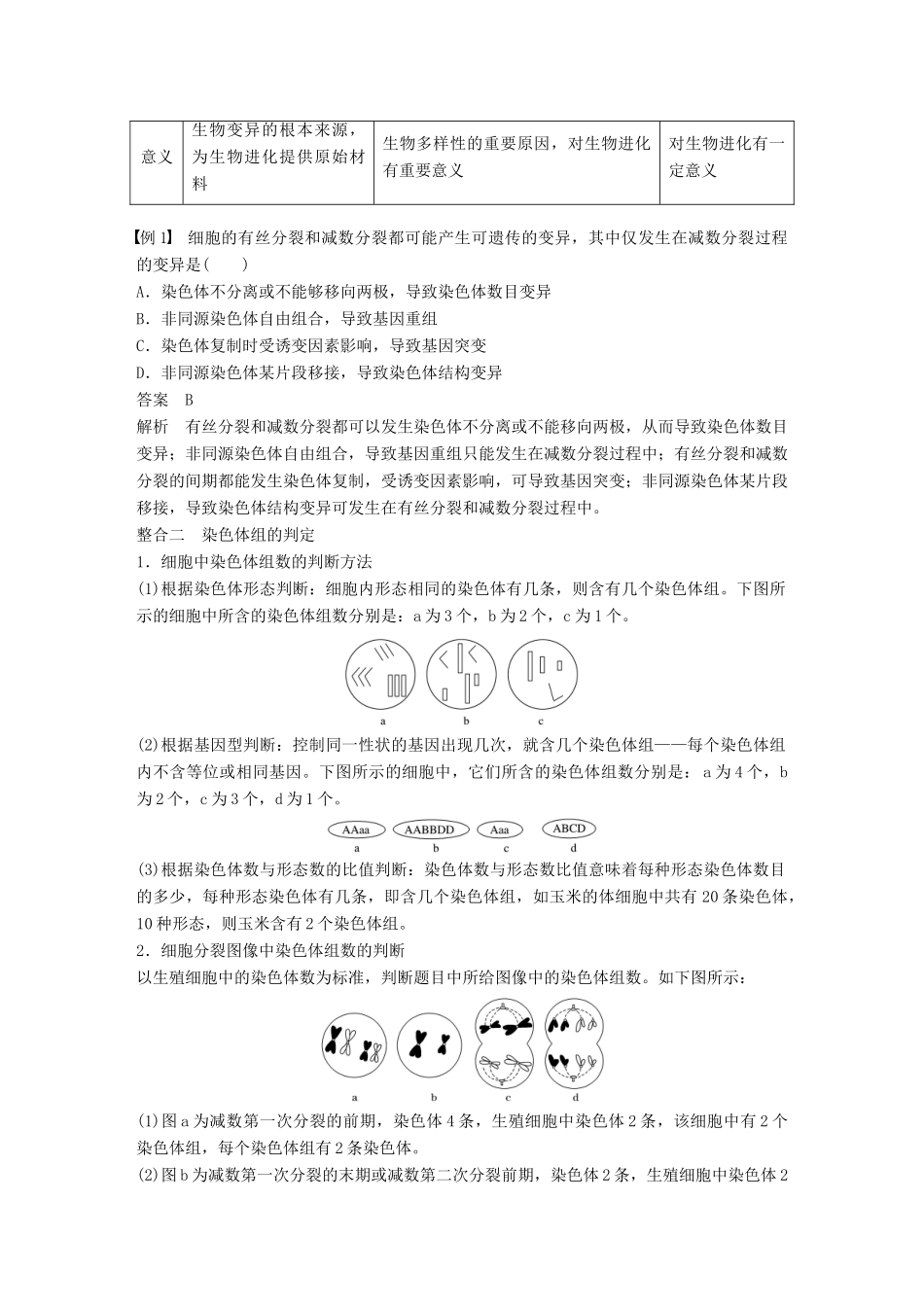高中生物 第四章 生物的变异章末整合提升教学案 浙科版必修2-浙科版高一必修2生物教学案_第2页