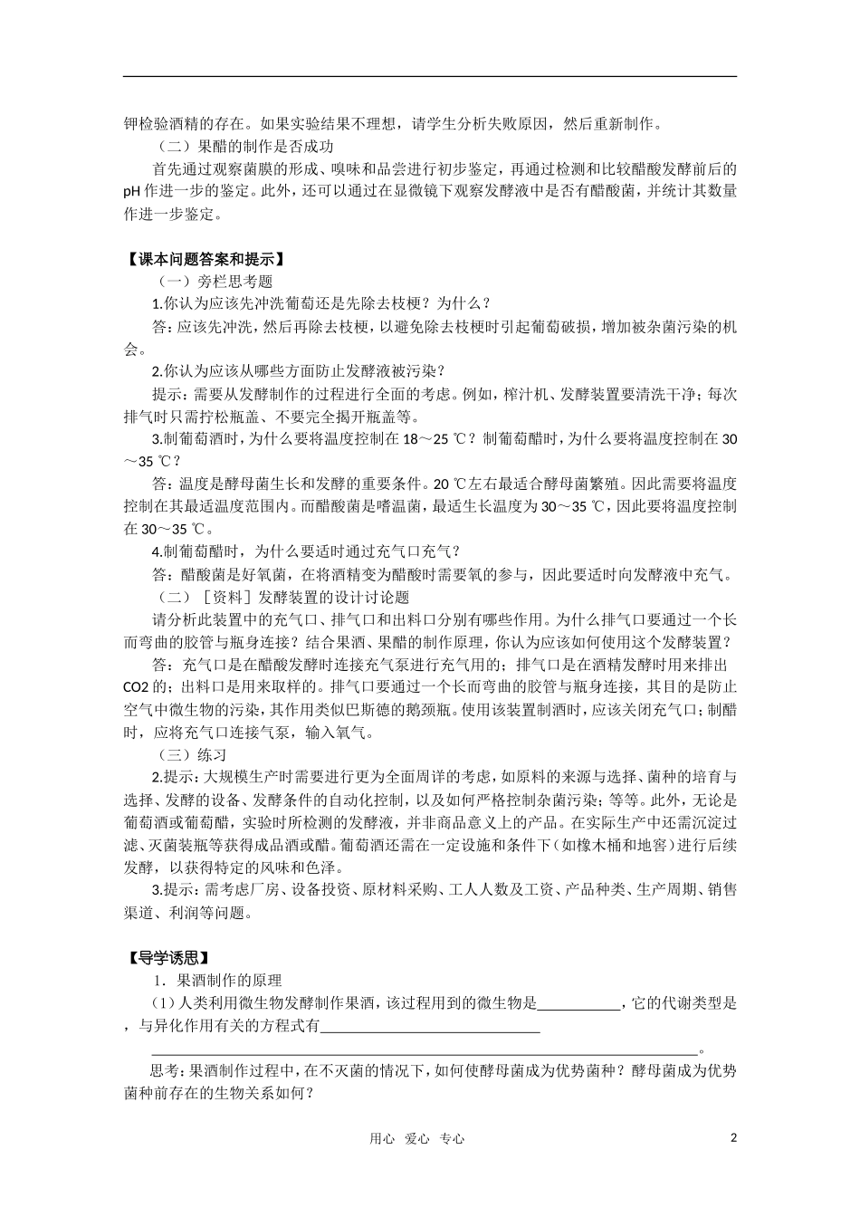 高中生物《果酒和果醋的制作》学案4 新人教版选修1_第2页
