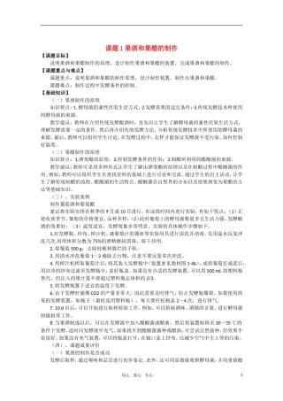 高中生物《果酒和果醋的制作》学案4 新人教版选修1