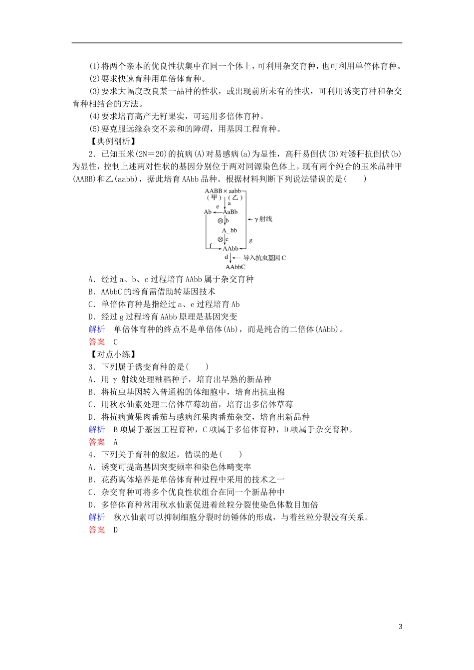 高中生物 第四章 生物的变异章末整合同步备课教学案 浙科版必修2-浙科版高一必修2生物教学案_第3页