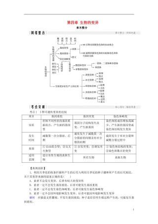 高中生物 第四章 生物的变异章末整合同步备课教学案 浙科版必修2-浙科版高一必修2生物教学案
