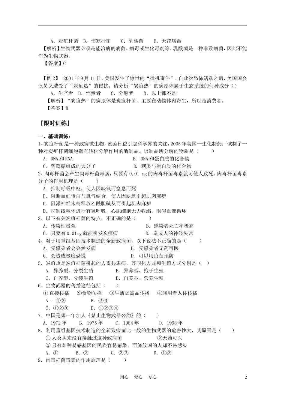 高中生物《禁止生物武器》学案1 新人教版选修3_第2页