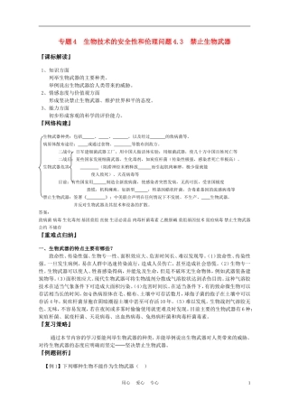 高中生物《禁止生物武器》学案1 新人教版选修3