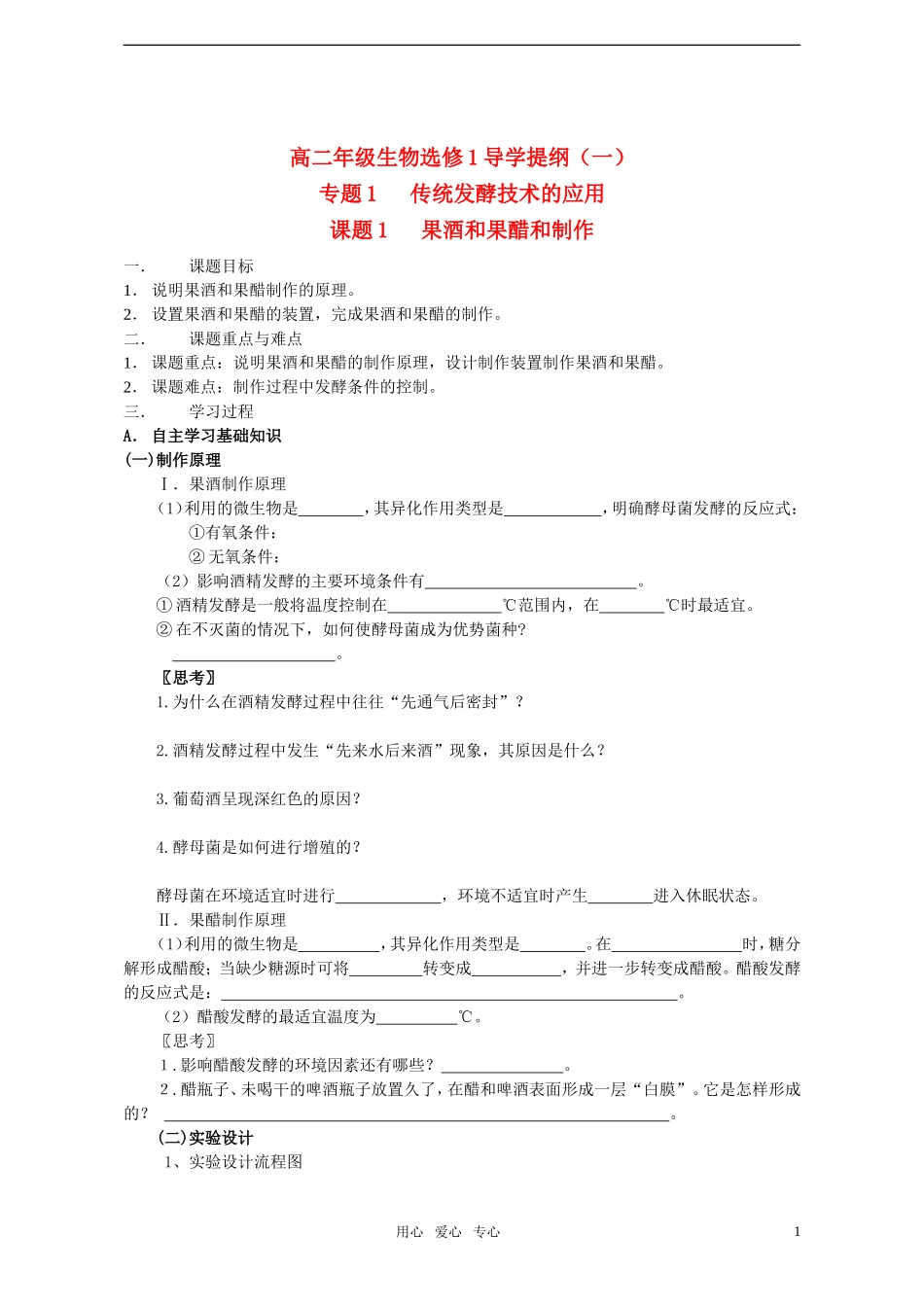 高中生物《果酒和果醋的制作》学案6 人教版选修1_第1页