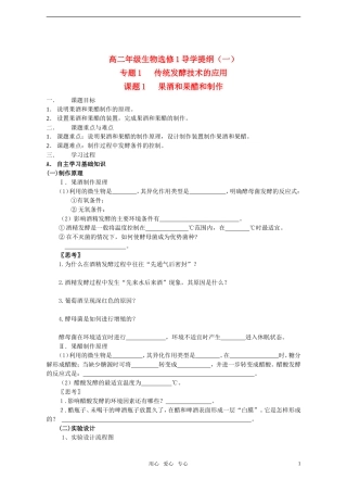高中生物《果酒和果醋的制作》学案6 人教版选修1