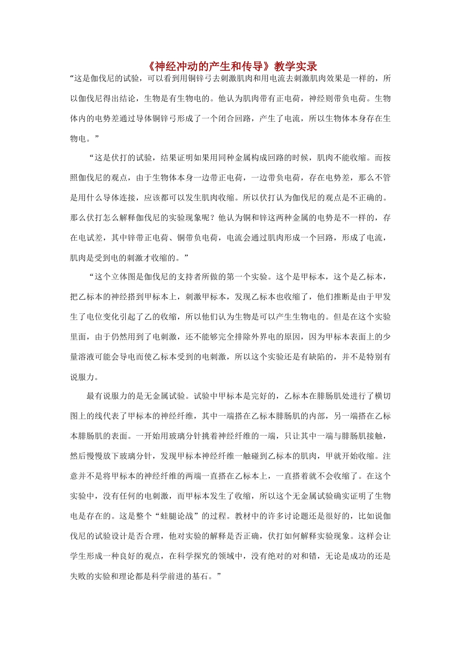 高中生物《神经冲动的产生和传导》素材1 中图版必修3_第1页