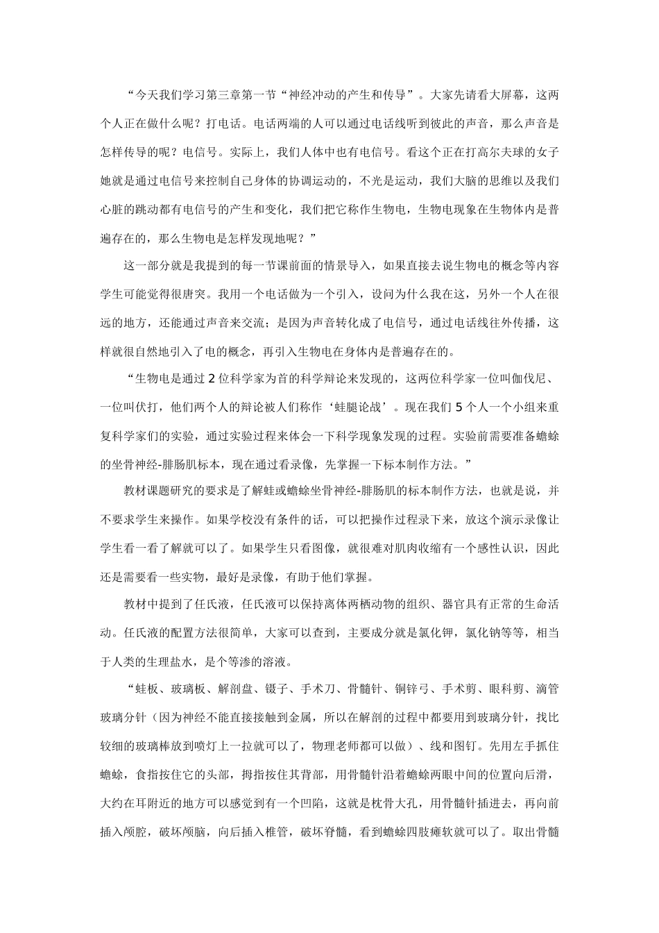 高中生物《神经冲动的产生和传导》素材1 中图版必修3_第2页