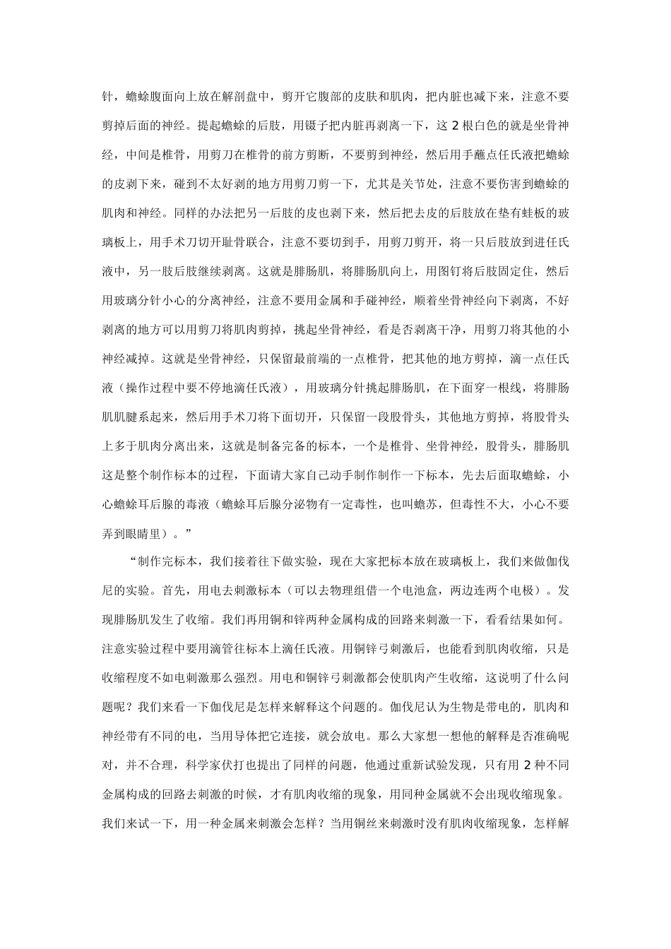 高中生物《神经冲动的产生和传导》素材1 中图版必修3_第3页