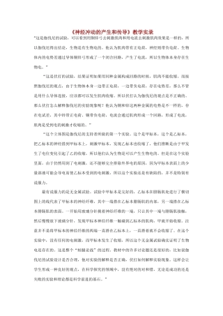 高中生物《神经冲动的产生和传导》素材1 中图版必修3