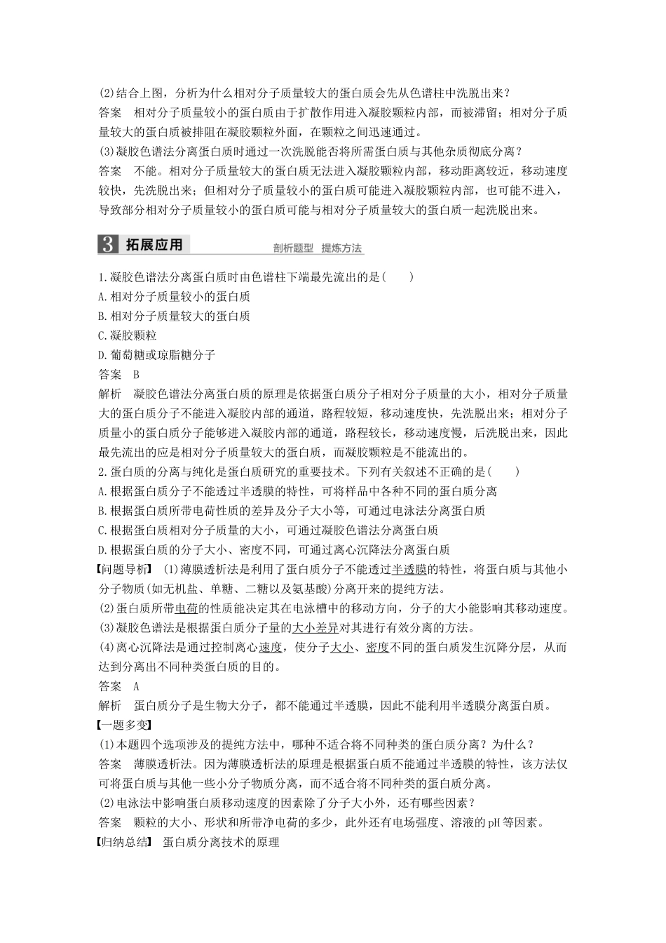 高中生物 第四章 生物化学与分子生物学技术实践 第9课时 生物成分的分离与测定技术同步备课教学案 苏教版选修1-苏教版高二选修1生物教学案_第3页