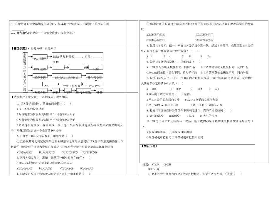 高中生物 课题2 多聚酶链式反应扩增DNA片段导学案 新人教版选修1-新人教版高二选修1生物学案_第2页
