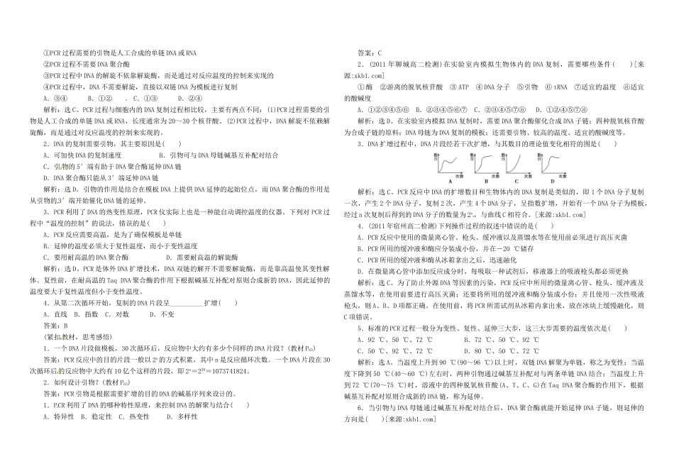 高中生物 课题2 多聚酶链式反应扩增DNA片段导学案 新人教版选修1-新人教版高二选修1生物学案_第3页