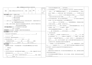 高中生物 课题2 多聚酶链式反应扩增DNA片段导学案 新人教版选修1-新人教版高二选修1生物学案