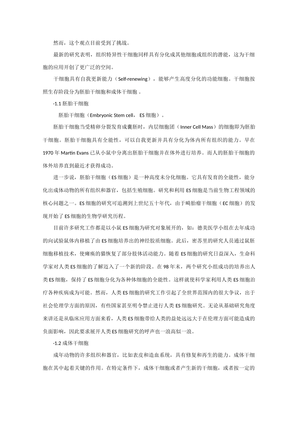 高中生物《生命活动的基本单位——细胞》素材1 苏教版必修1_第2页