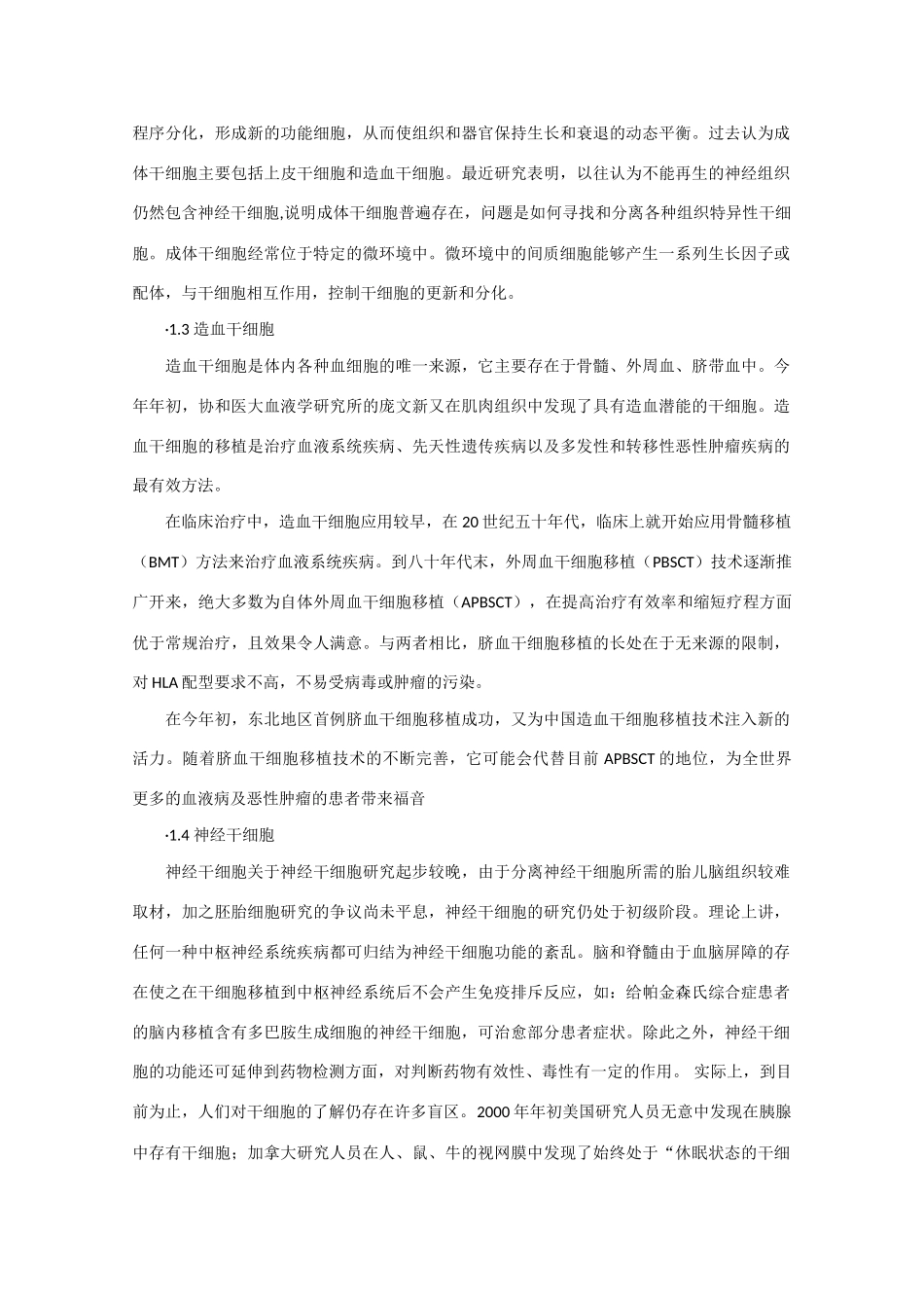 高中生物《生命活动的基本单位——细胞》素材1 苏教版必修1_第3页