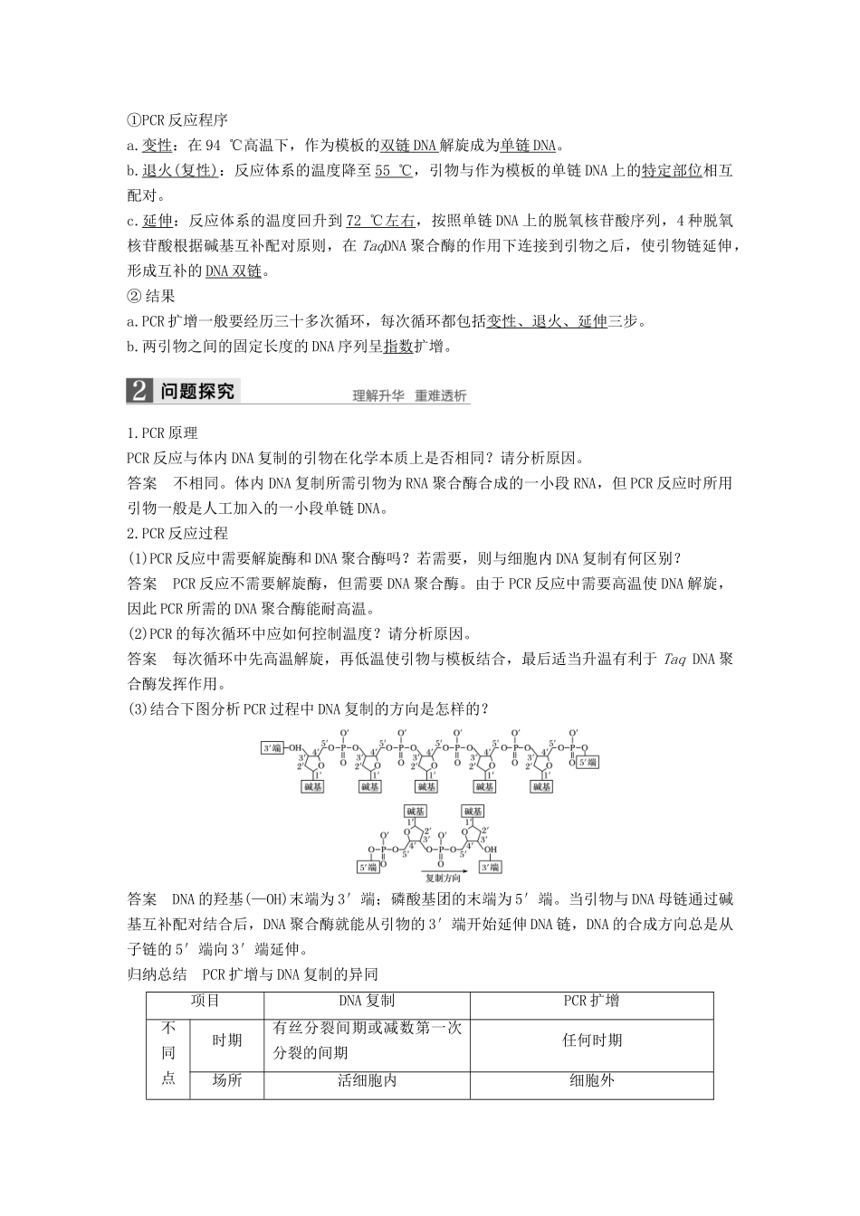 高中生物 第四章 生物化学与分子生物学技术实践 第10课时 分子生物学技术同步备课教学案 苏教版选修1-苏教版高二选修1生物教学案_第2页