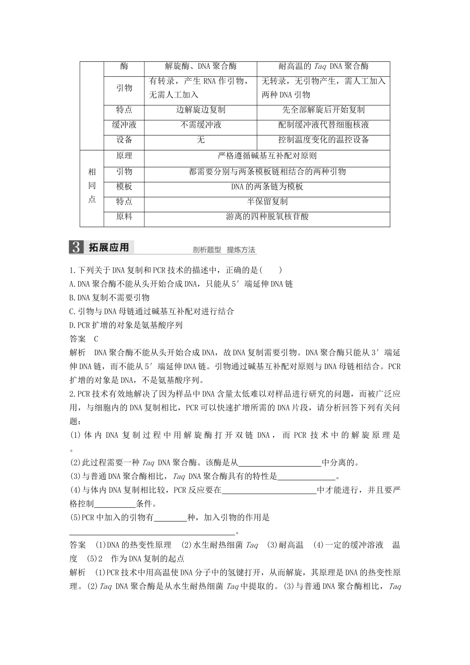 高中生物 第四章 生物化学与分子生物学技术实践 第10课时 分子生物学技术同步备课教学案 苏教版选修1-苏教版高二选修1生物教学案_第3页